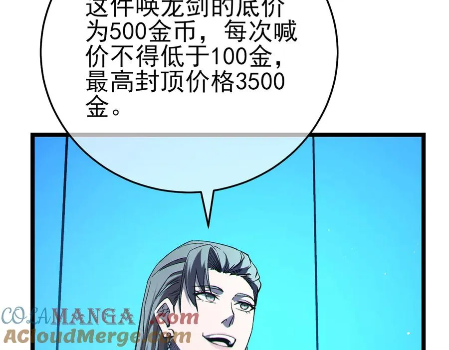 第75话 S级拍卖品遭疯抢60