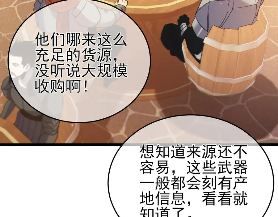 第75话 S级拍卖品遭疯抢153