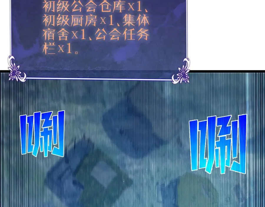 第73话 公会驻地：永恒之城77