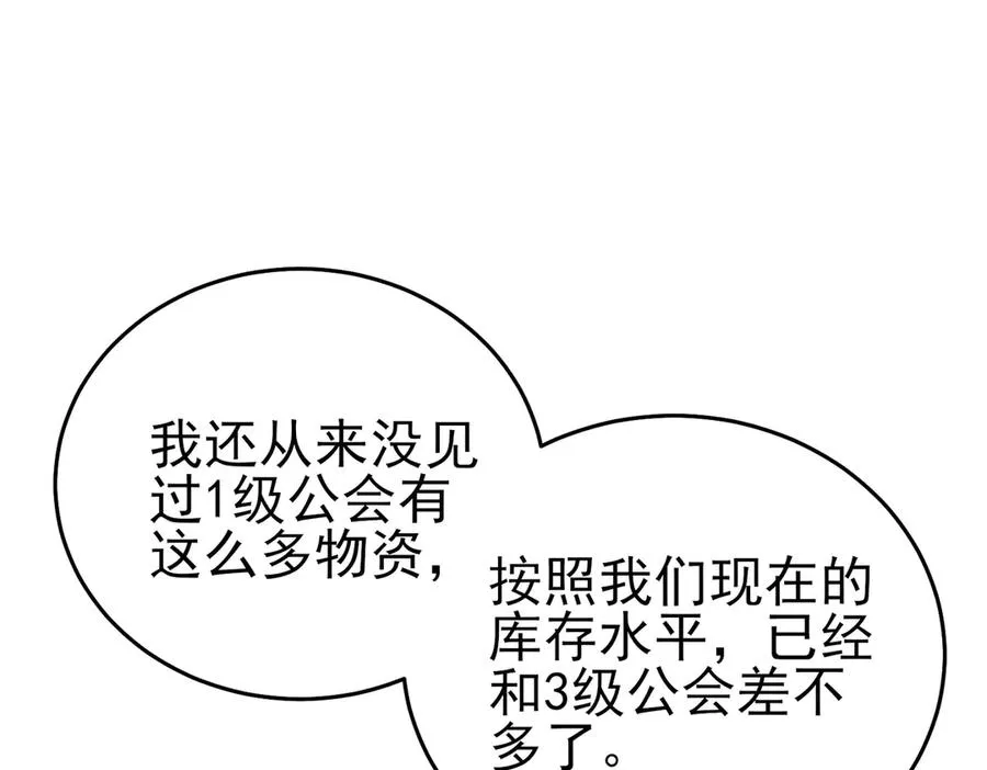 第76话 公会升至2级42