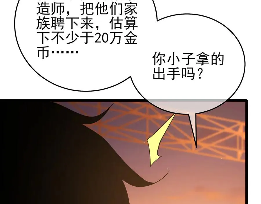 第68话 蒋老成功当选142