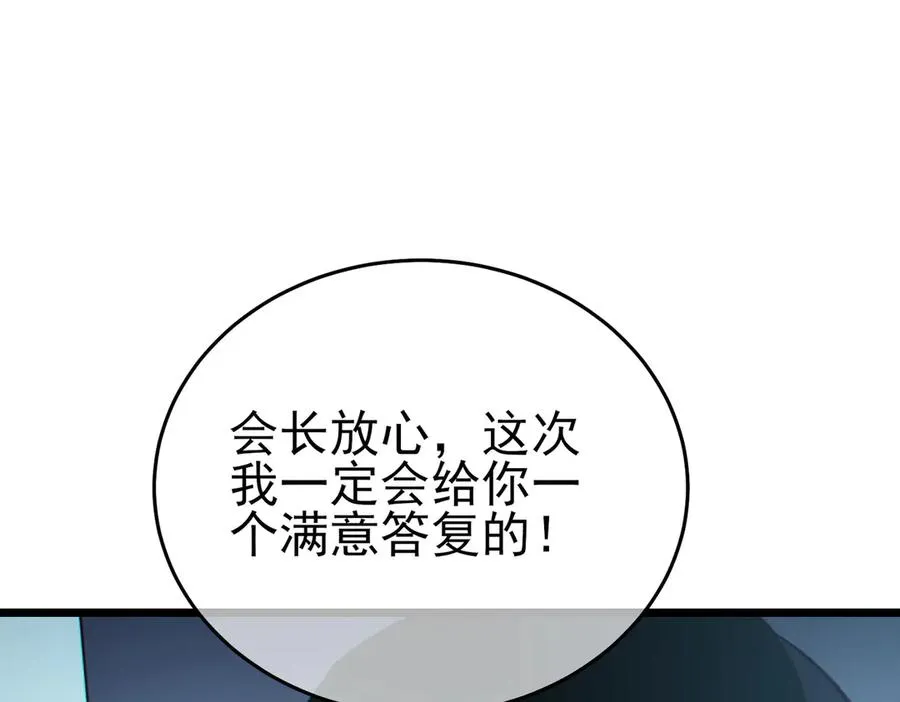 第75话 S级拍卖品遭疯抢195