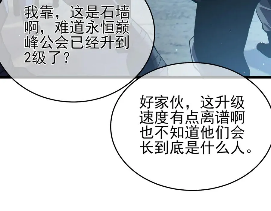 第76话 公会升至2级86