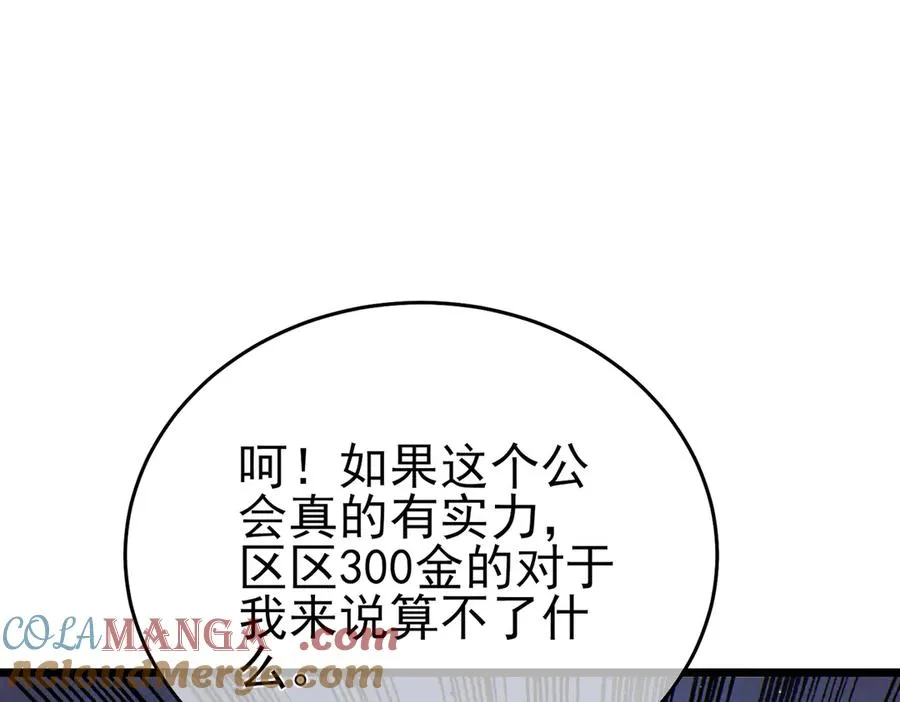 第74话 参与招募与拍卖100