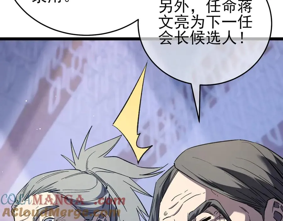 第68话 蒋老成功当选76