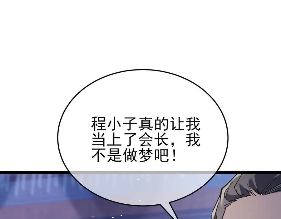 第68话 蒋老成功当选86