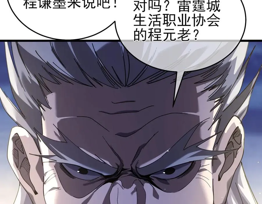 第67话 揭露董虎飞的真面目103
