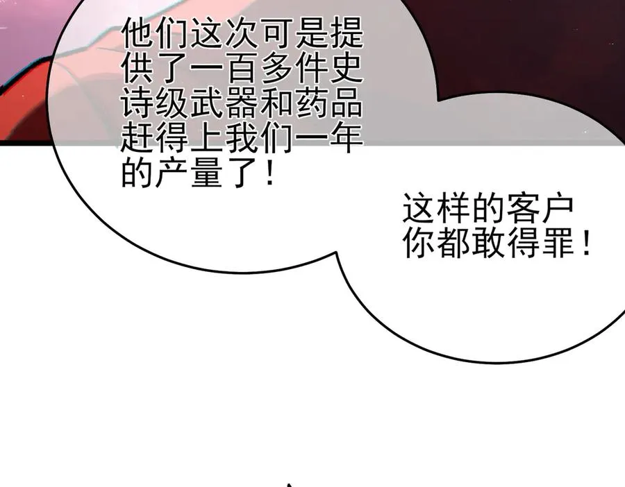 第75话 S级拍卖品遭疯抢34