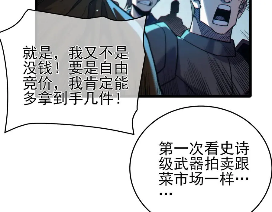 第75话 S级拍卖品遭疯抢93