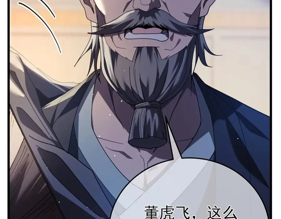 第67话 揭露董虎飞的真面目134