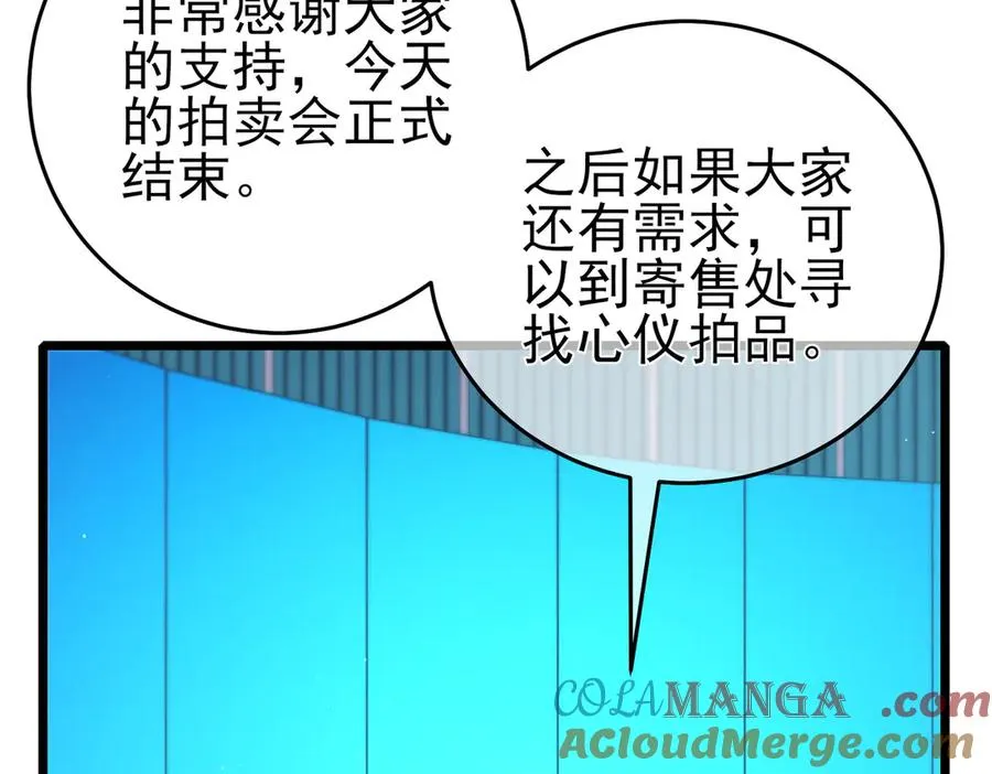 第75话 S级拍卖品遭疯抢124