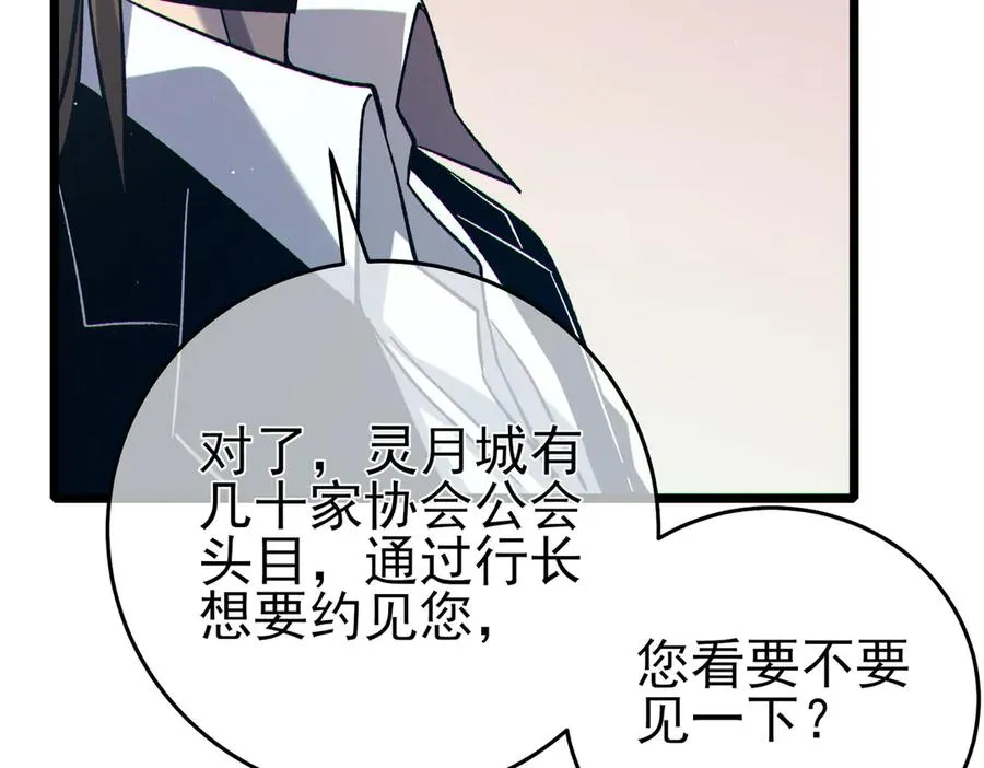 第75话 S级拍卖品遭疯抢141