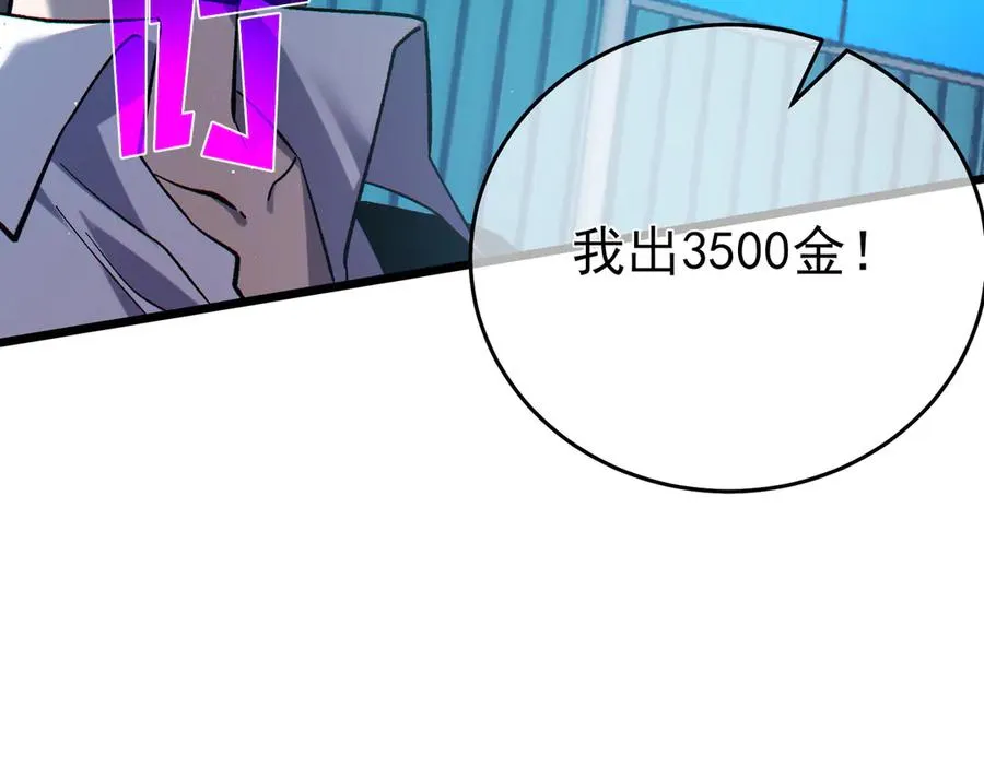 第75话 S级拍卖品遭疯抢85