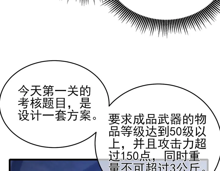 第65话 参加高级锻造师考核109