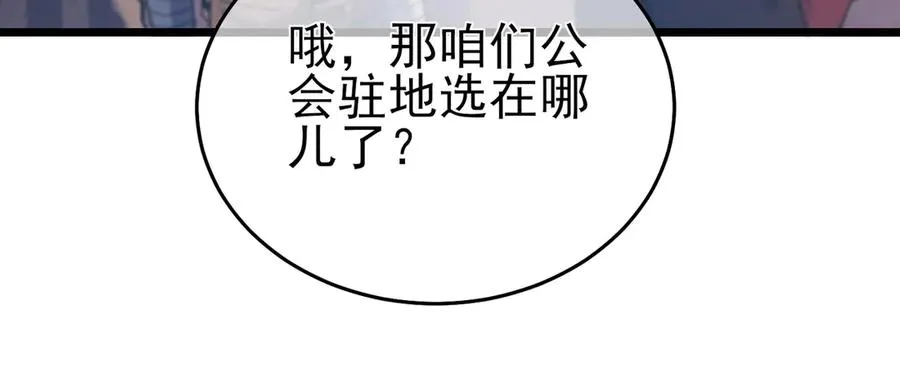 第72话 公会驻地99