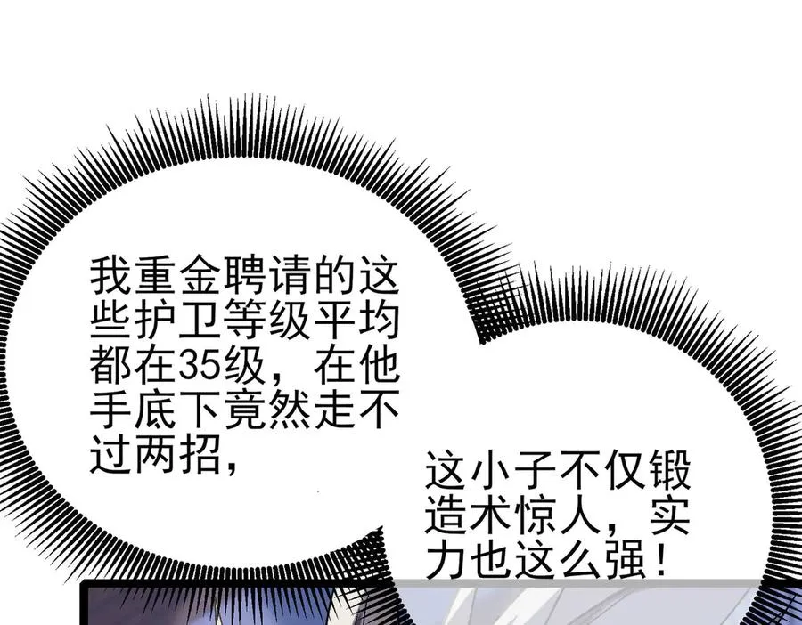 第68话 蒋老成功当选45