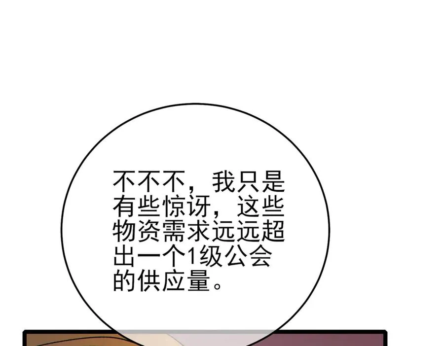 第75话 S级拍卖品遭疯抢139