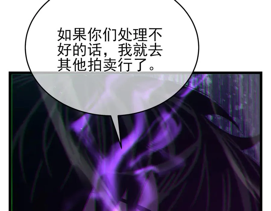 第75话 S级拍卖品遭疯抢19