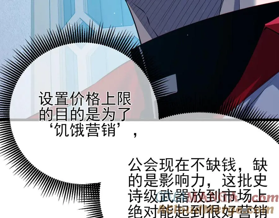 第75话 S级拍卖品遭疯抢96