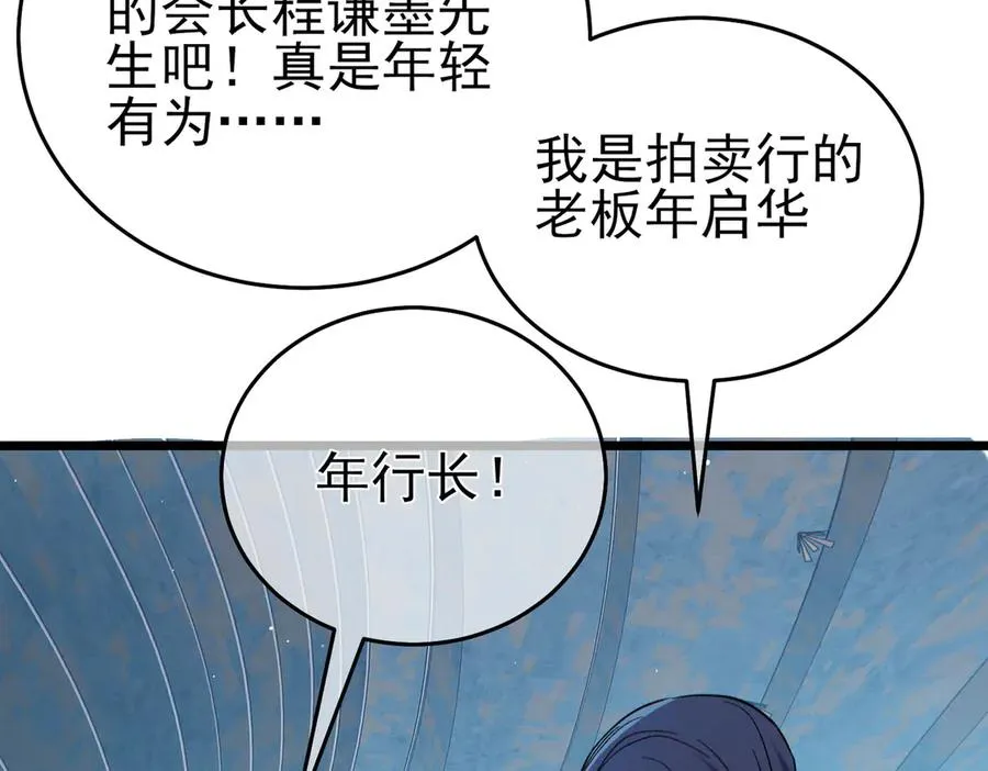 第75话 S级拍卖品遭疯抢15