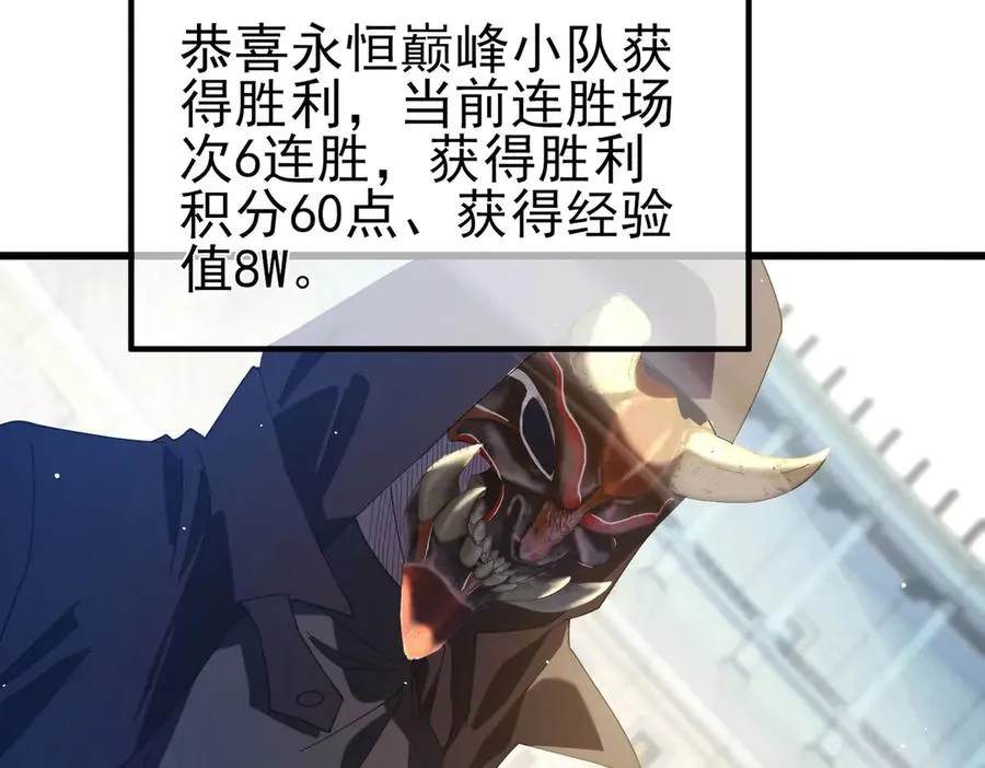 第64话 永恒巅峰十连胜137