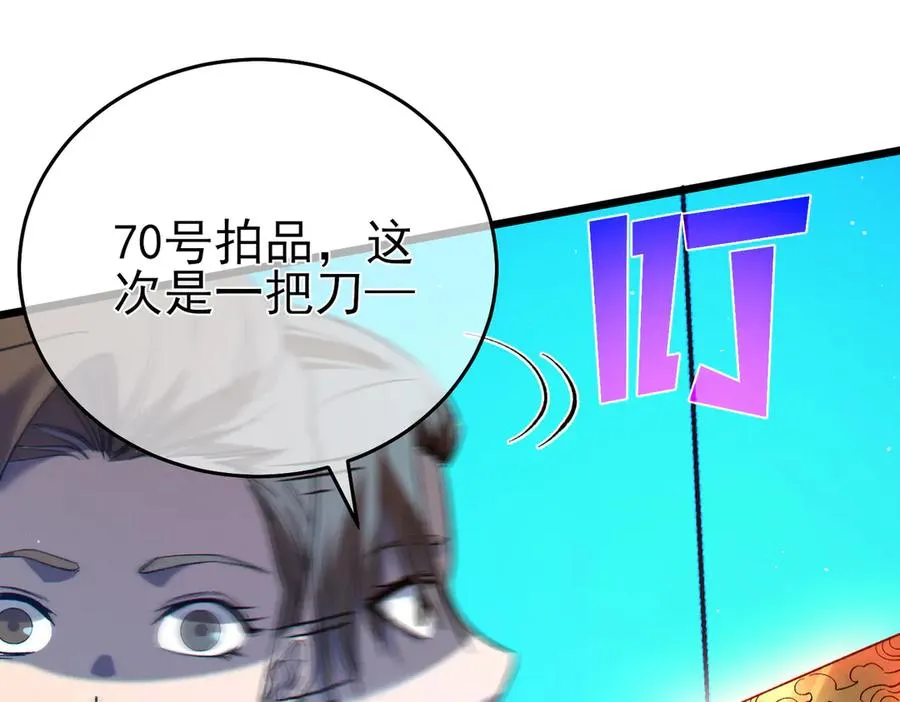 第75话 S级拍卖品遭疯抢86