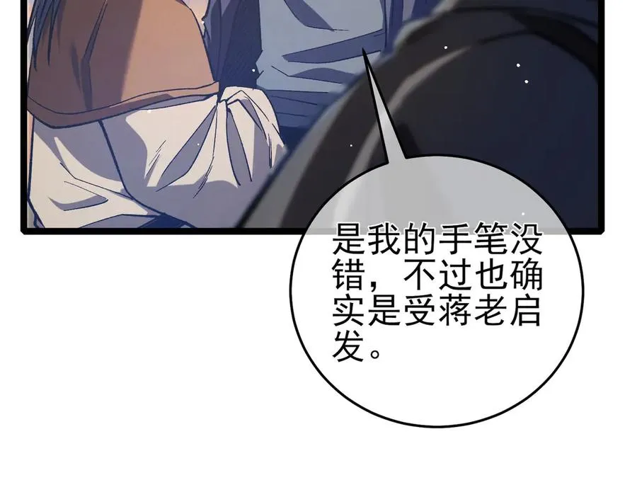 第68话 蒋老成功当选91
