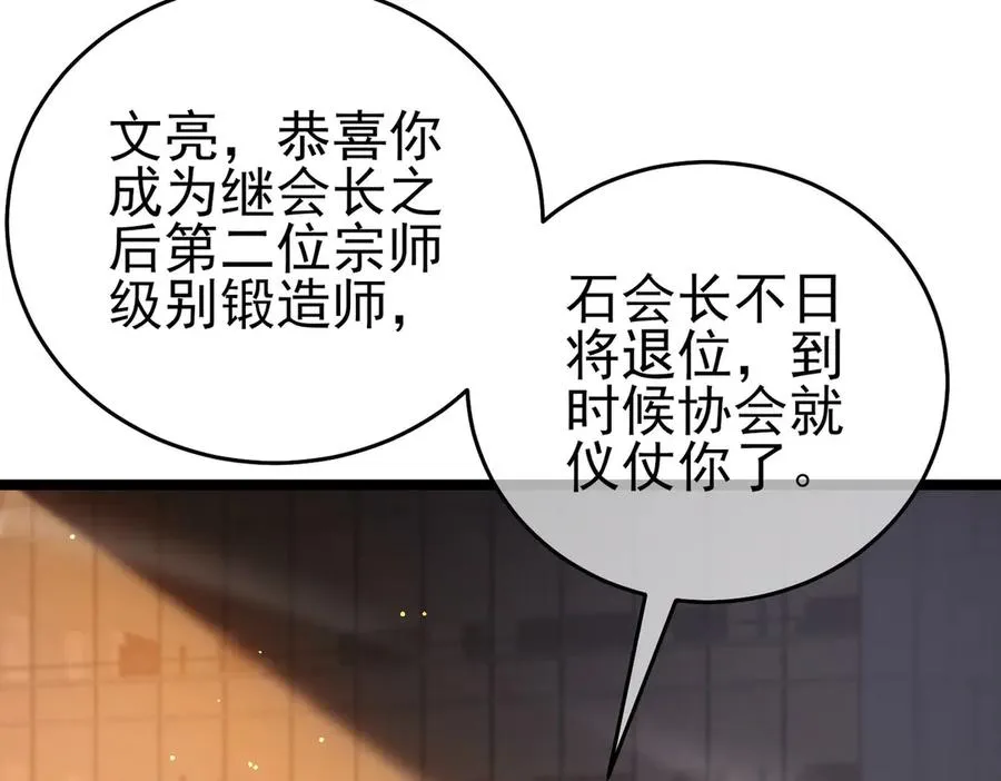 第68话 蒋老成功当选111