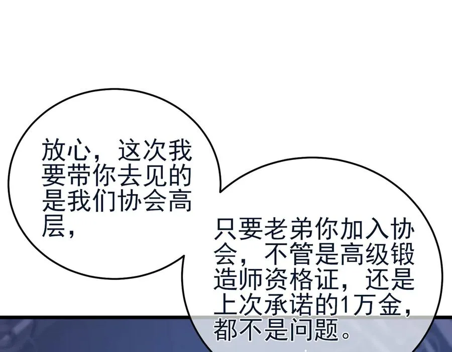 第67话 揭露董虎飞的真面目87
