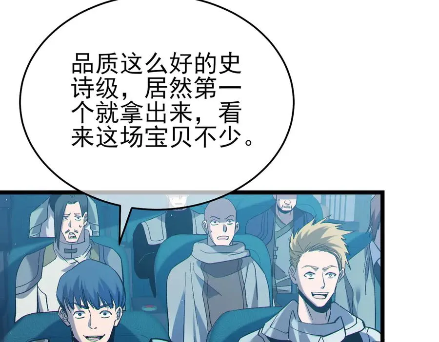 第75话 S级拍卖品遭疯抢54