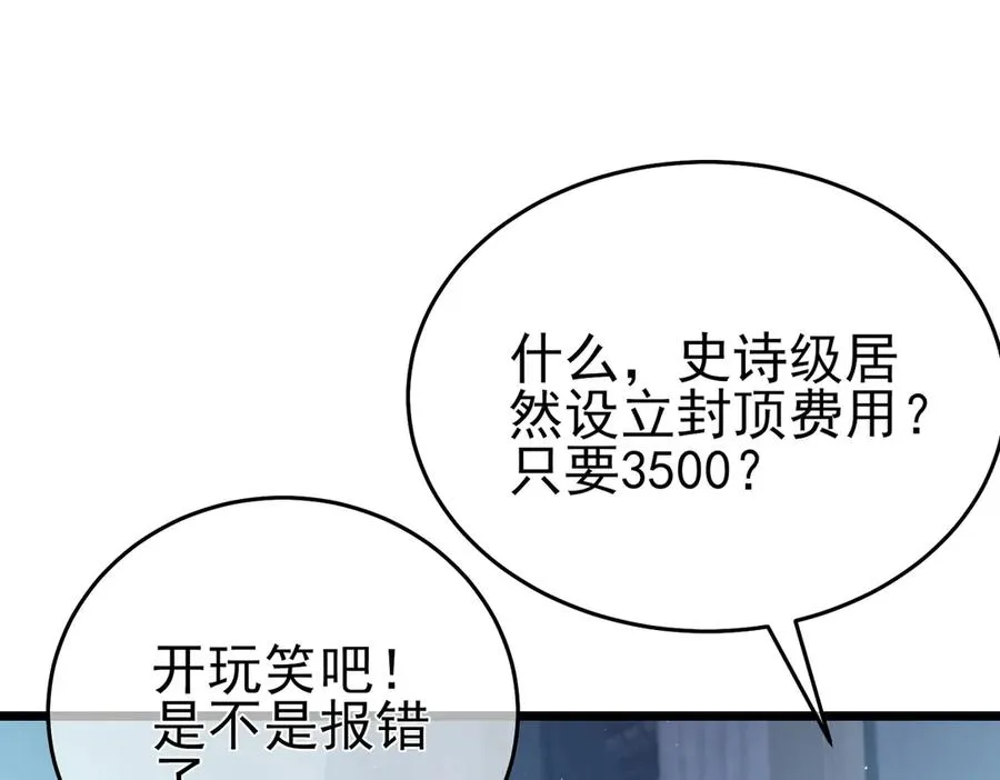 第75话 S级拍卖品遭疯抢63