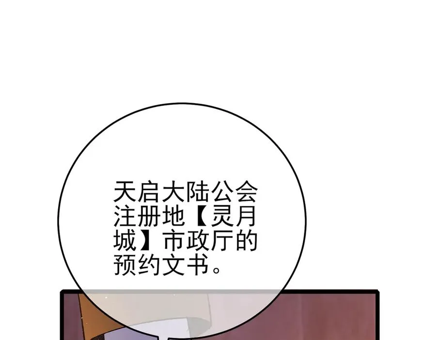 第72话 公会驻地43