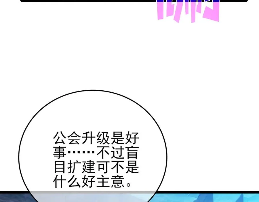 第76话 公会升至2级70
