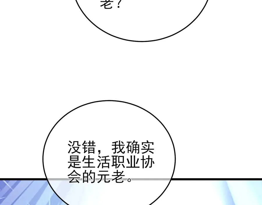 第67话 揭露董虎飞的真面目109