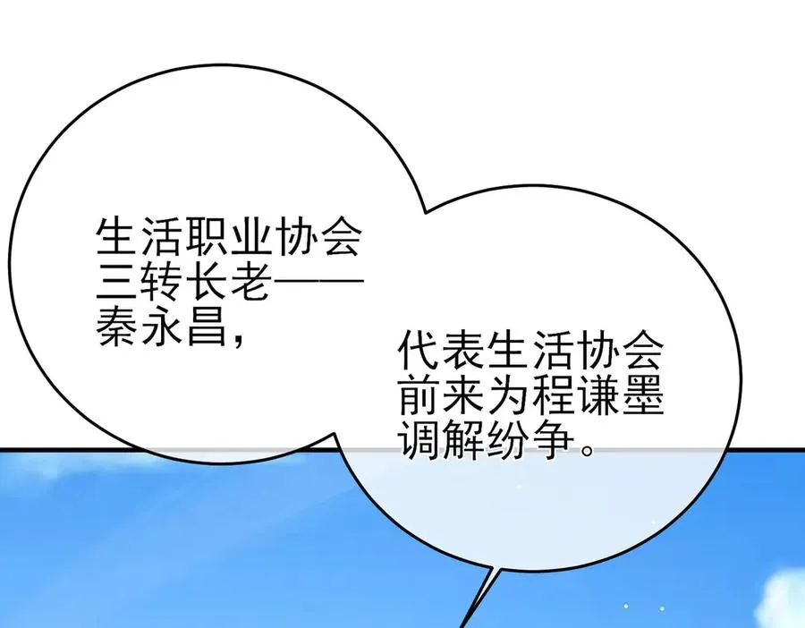 第71话 强大人脉114