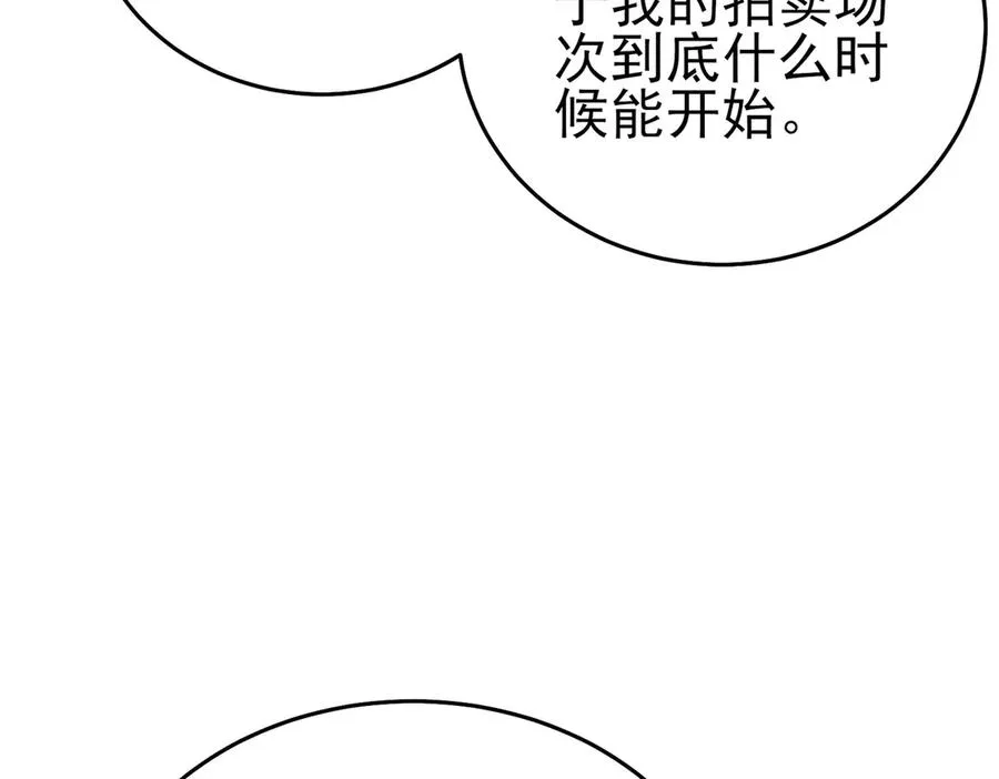 第75话 S级拍卖品遭疯抢18