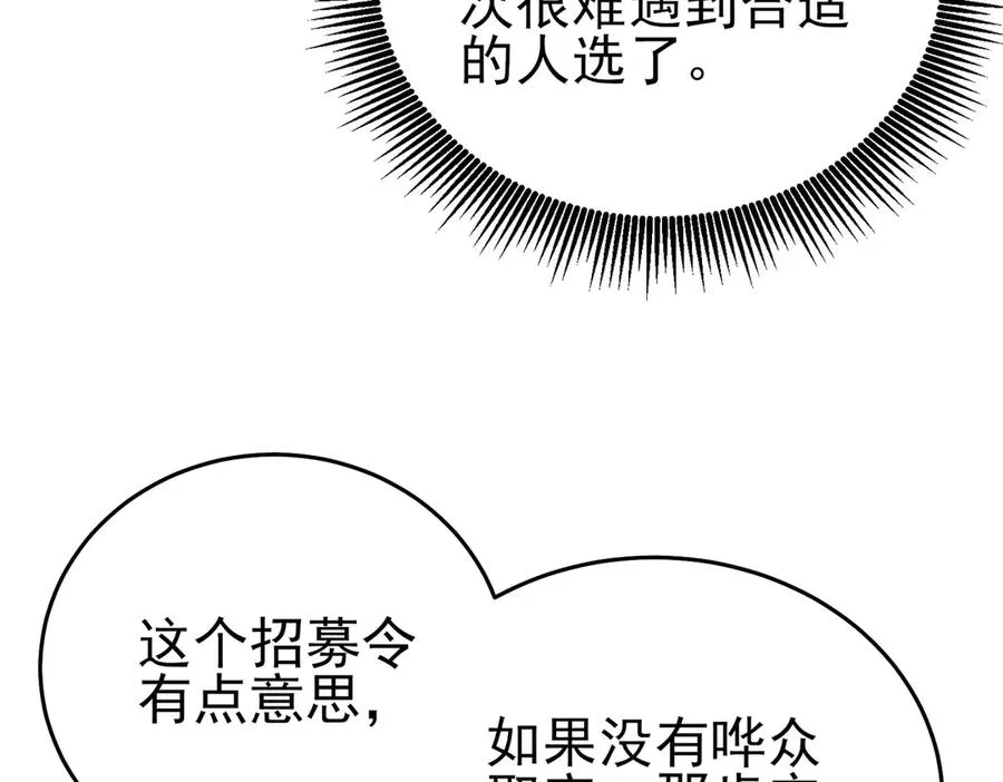 第74话 参与招募与拍卖89