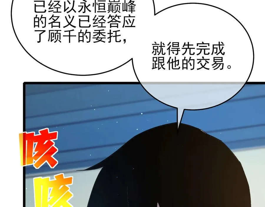 第69话 永恒巅峰永不输82
