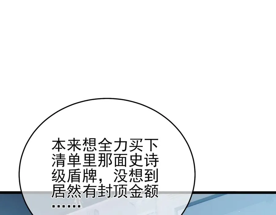 第75话 S级拍卖品遭疯抢101