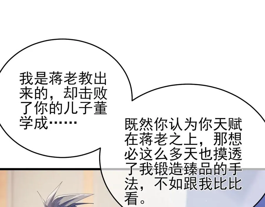 第67话 揭露董虎飞的真面目149