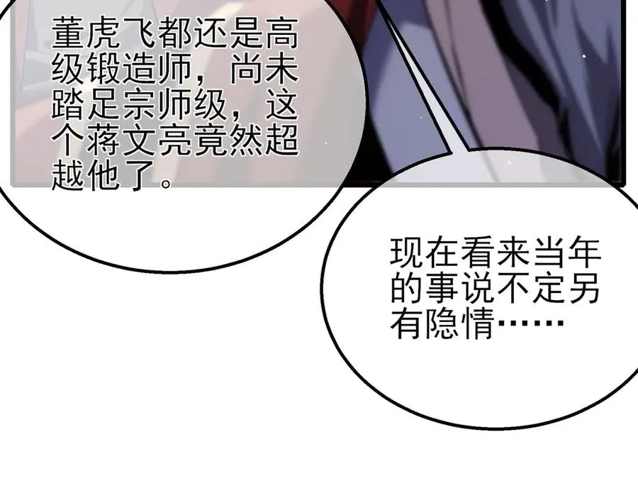 第67话 揭露董虎飞的真面目179
