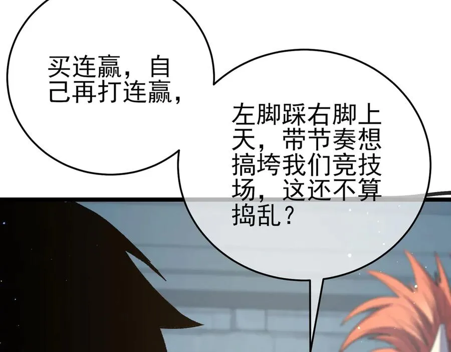第69话 永恒巅峰永不输17