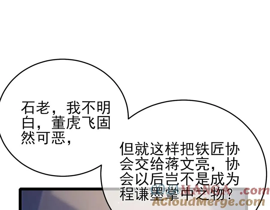 第68话 蒋老成功当选100