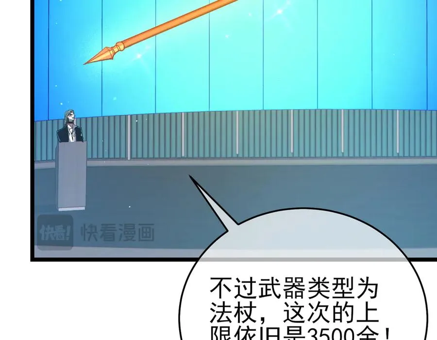 第75话 S级拍卖品遭疯抢78