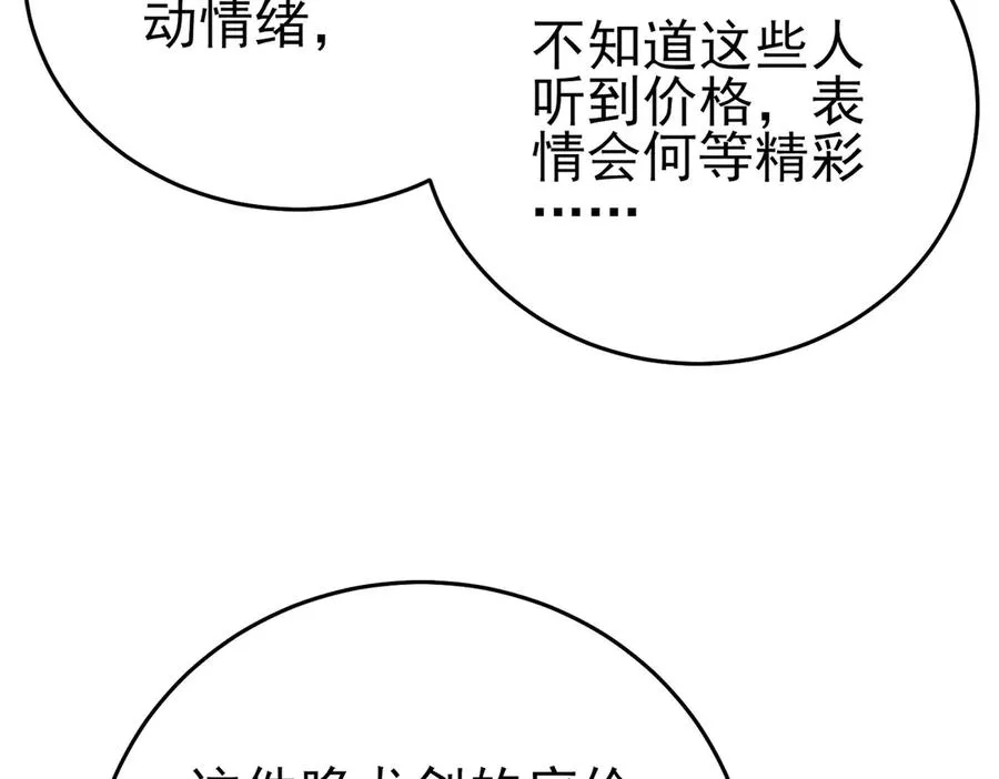 第75话 S级拍卖品遭疯抢59