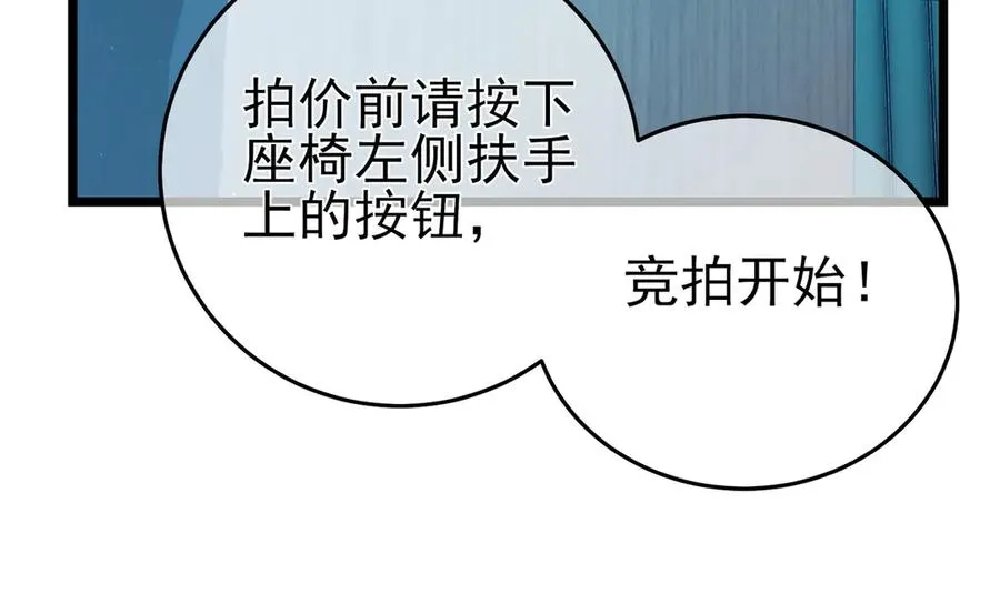 第75话 S级拍卖品遭疯抢62