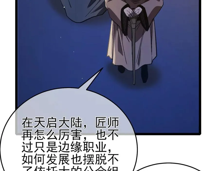 第68话 蒋老成功当选102