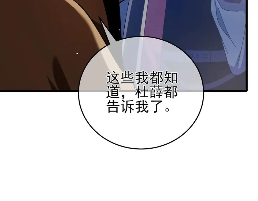 第67话 揭露董虎飞的真面目166
