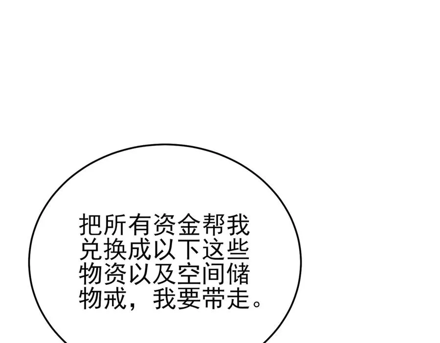 第75话 S级拍卖品遭疯抢133