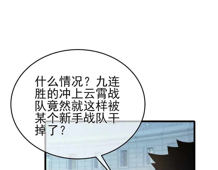第64话 永恒巅峰十连胜117